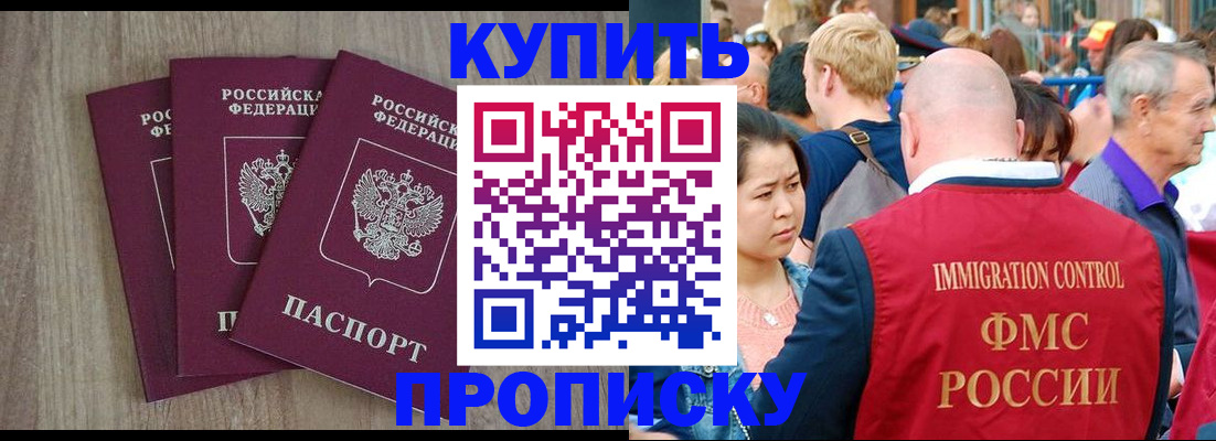 прописка для работы в Емве